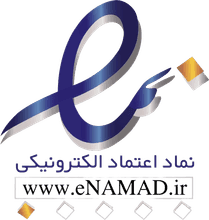 نماد اعتماد الکترونیکی