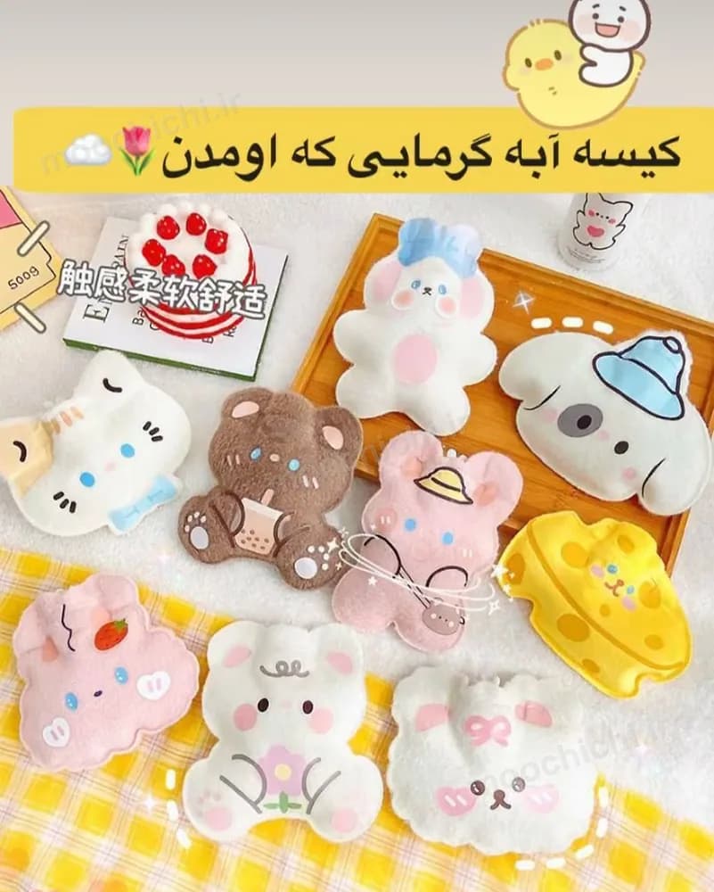 کیسه آبگرم کیوت - موچی چی