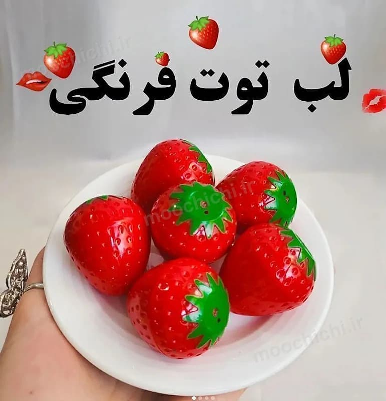 بالم لب توت‌فرنگی - موچی چی
