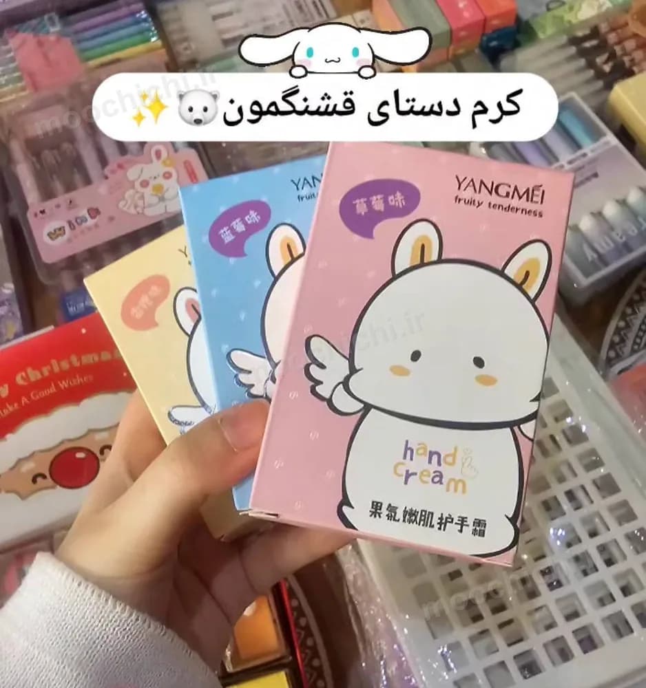 کرم دست کیوت - موچی چی